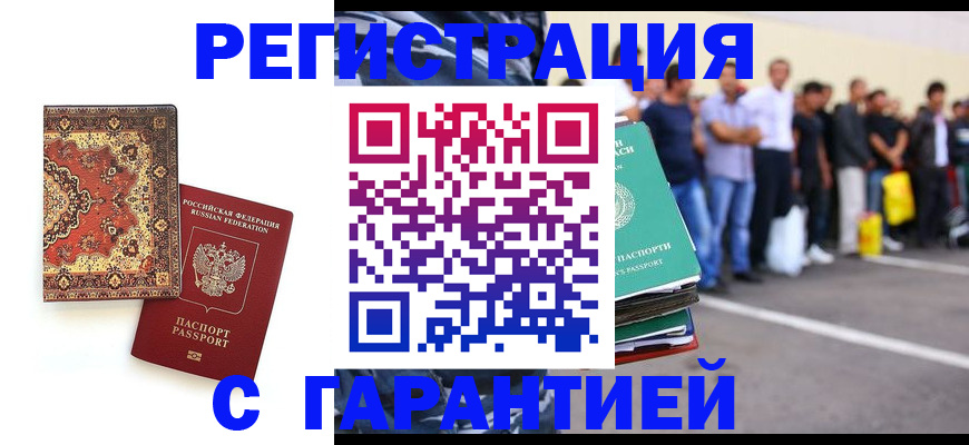 прописка гарантия в Наволоках