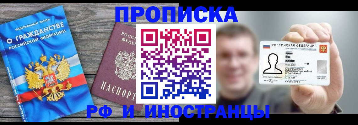 прописка для школы в Наволоках